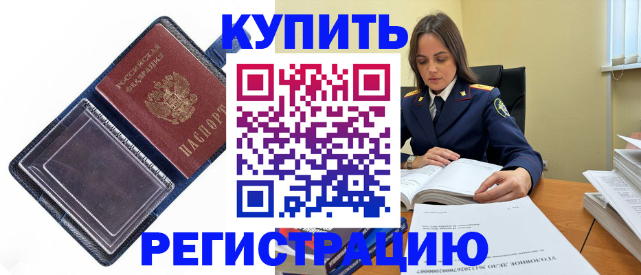временная регистрация законно в Сосенском