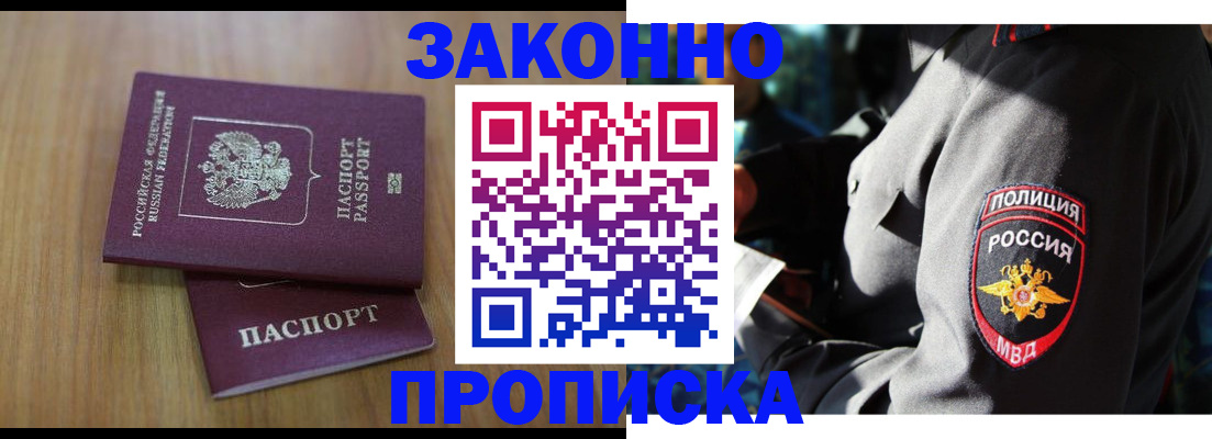 прописка законно в Сосенском